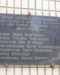 Памятная доска в с. Вершница