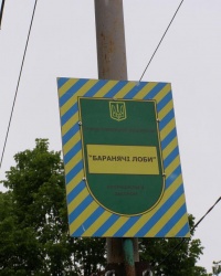 Памятник природы "Бараньи лбы" в Коростене