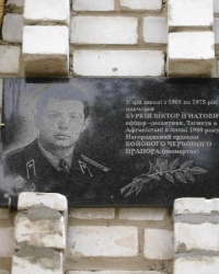 Мемориальная доска Буркина Виктора Игнатьевича на здании Гвардейской школы.