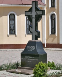 Поклонный крест «Памяти жертв красного террора в Керчи. 1920—1921».
