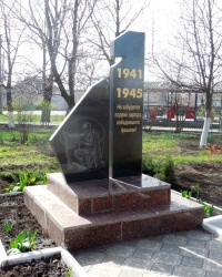Памятный знак в честь подвига народа в Великой Отечественной войне в г.Харцызске