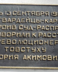 Памятная доска Г.А.Товстухе в г.Харцызске