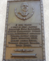Памятная доска Б.В.Кондратьеву в г.Харцызске