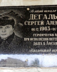 Памятная доска С.А.Дегальцеву в г.Харцызске