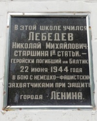 Памятная доска Н.М.Лебедеву в г.Донецке