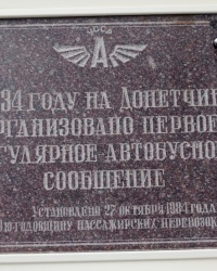 Памятная доска в честь первого автобусного сообщения в г.Донецке