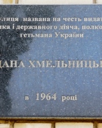 Аннотационная доска Богдана Хмельницкого в г.Днепропетровске