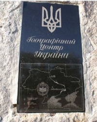 Географический центр Украины: Кировоградский вариант 